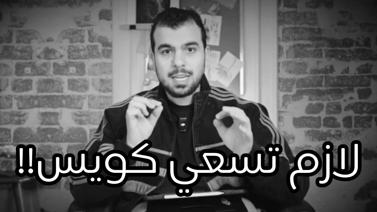 لازم تتعب اوي‼️أفضل فيديو تحفيزي للثانوية العامة 2026👌
