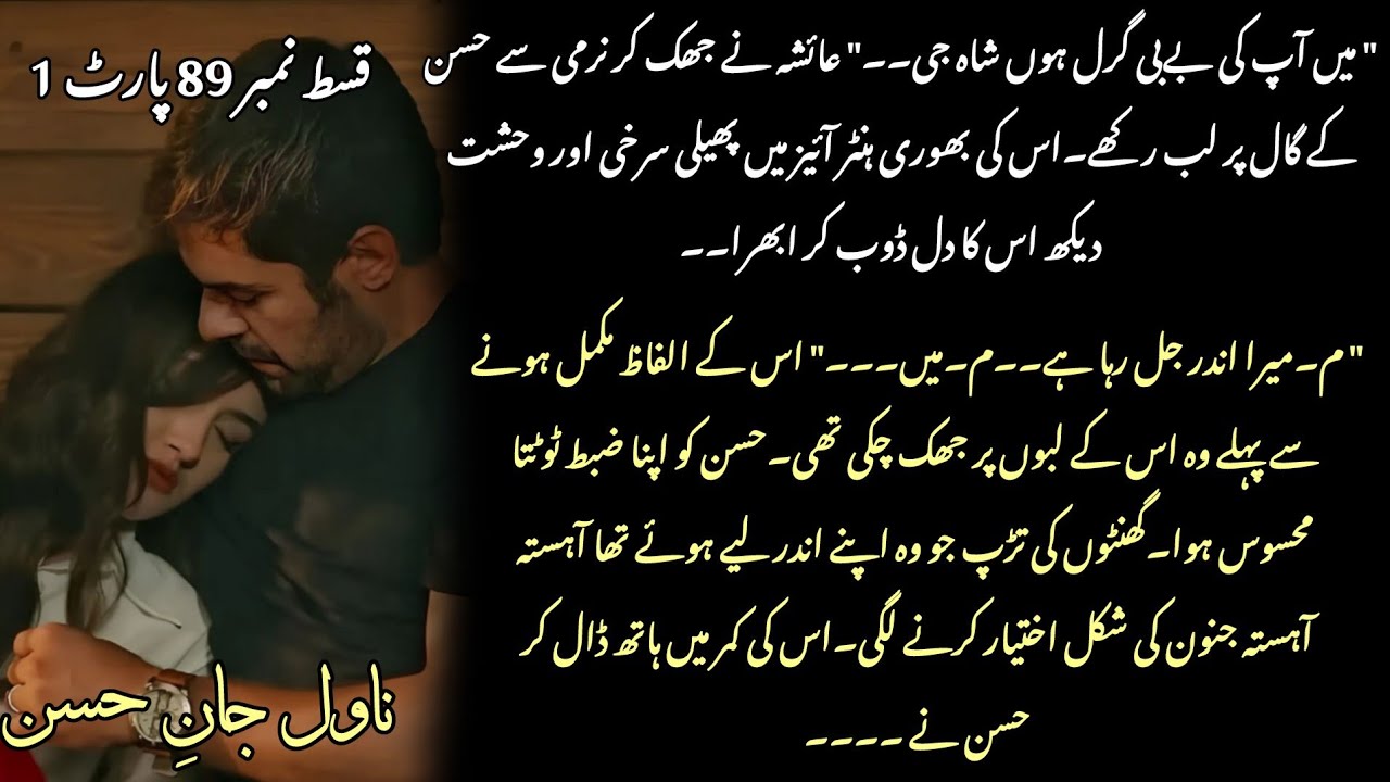 Reality Exposed?😰🔥|What happend with Mir Hasan?😭🥀|Episode 89Part1|Jaan ehasan By Aisha Awan