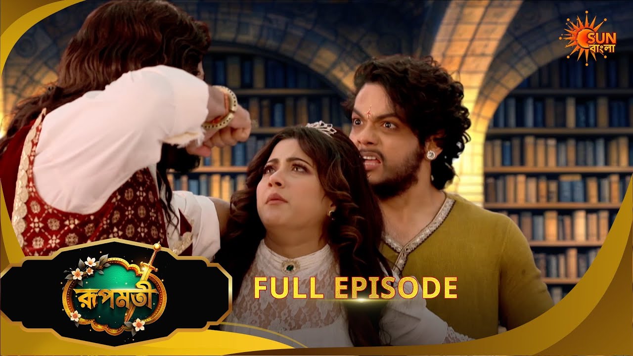 Roopamati | রূপমতি | Full Epi | Ep - 107|12 Feb 2026 | Supernatural Drama | Bangla Serial