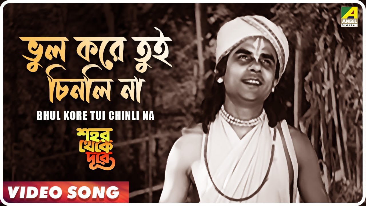 Bhul Kore Tui Chinli Na | Sahar Thekey Durey | Bengali Movie Song | Dhananjay Bhattacharya