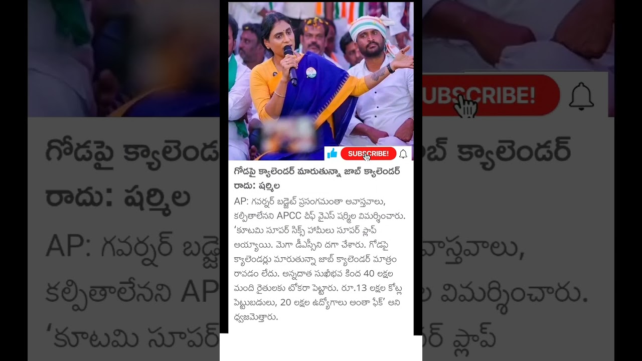 YS sharmila comments on AP budget session