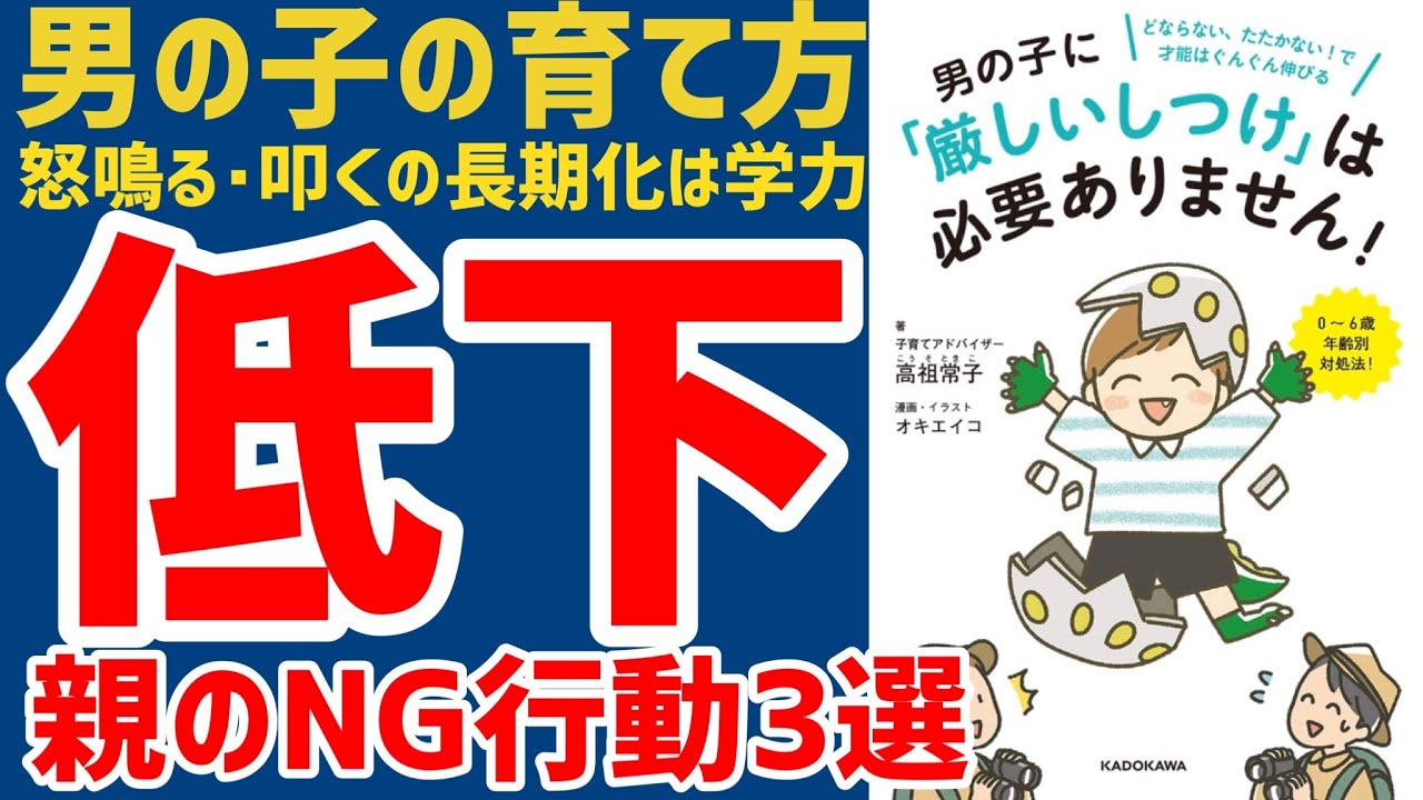 男の子に「厳しいしつけ」は必要ありません！どならない、たたかない!で才能はぐんぐん伸びる