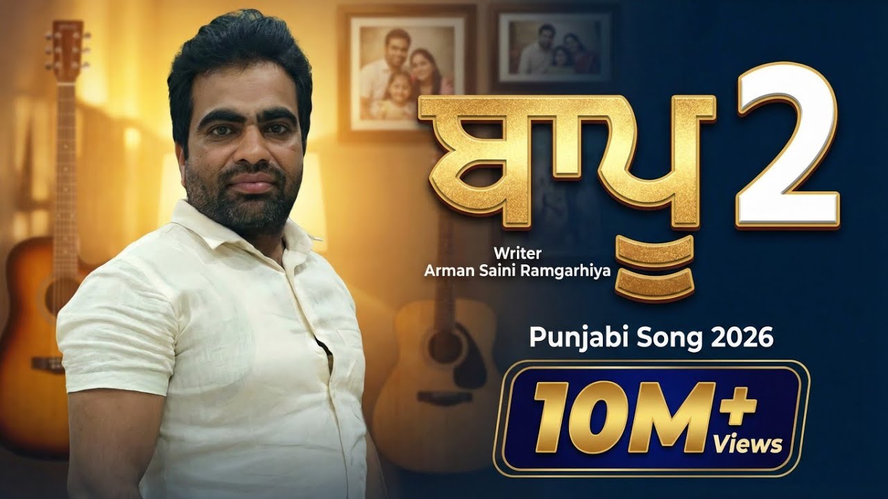 Baapu 2 | punjabi song 2026 | arman saini ramgarhiya 