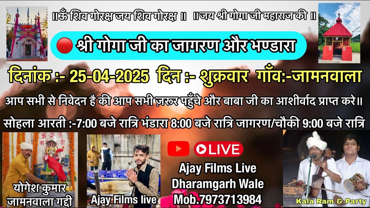 🔴Live Jamanwala Gaddi 25 April Program// kala ram & party // ajay films