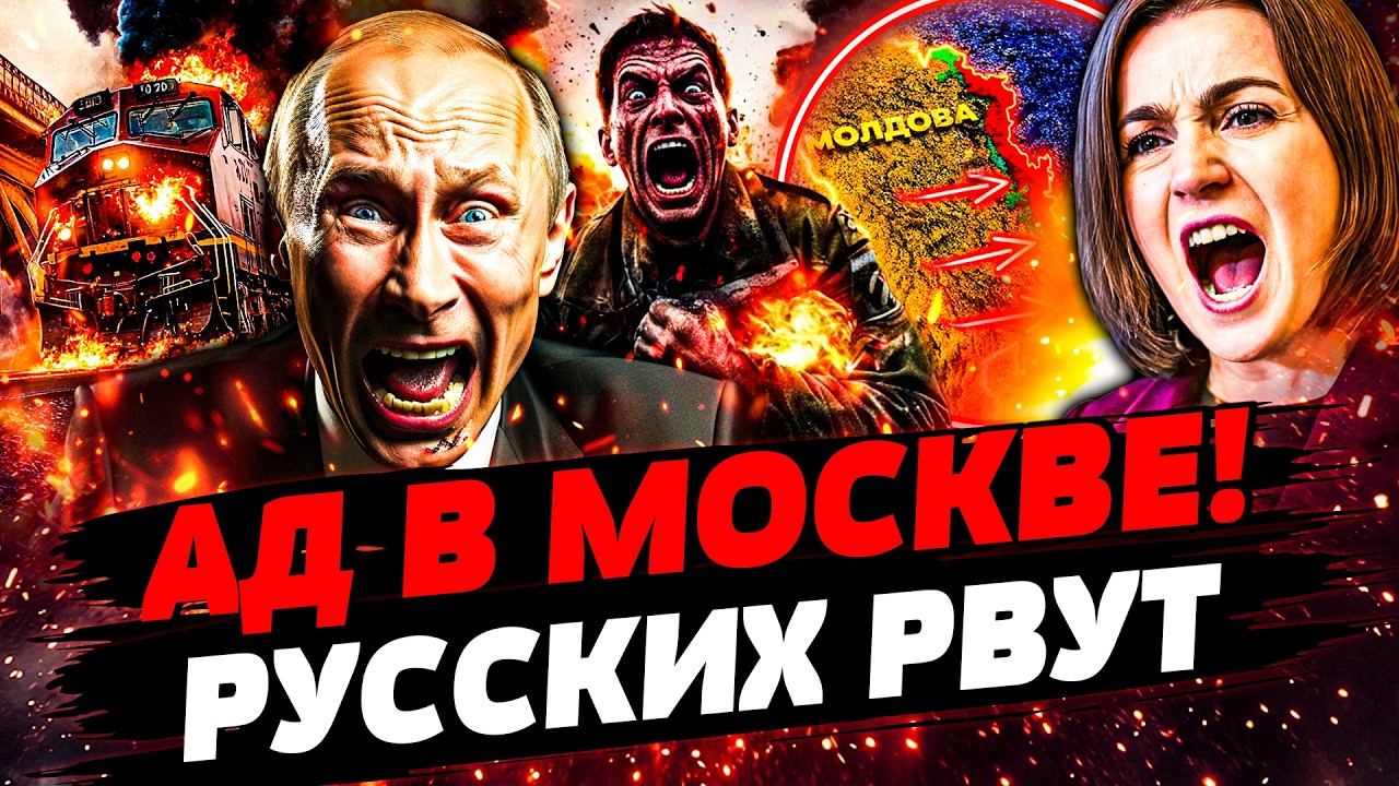 💥ЭТИМ УТРОМ! АДСКОЕ ЧП В МОСКВЕ! ДЕСЯТКИ ЖЕРТВ! МОЛДОВА ВРЫВАЕТСЯ В ПРИДНЕСТРОВЬЕ | УКРАИНА СЕГОДНЯ