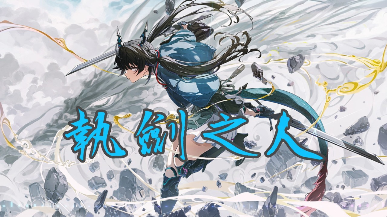 【高燃/終末地】執劍之人！陳家人不許嘻皮笑臉！那條傻龍我不認識！(Original Wuxia Music)