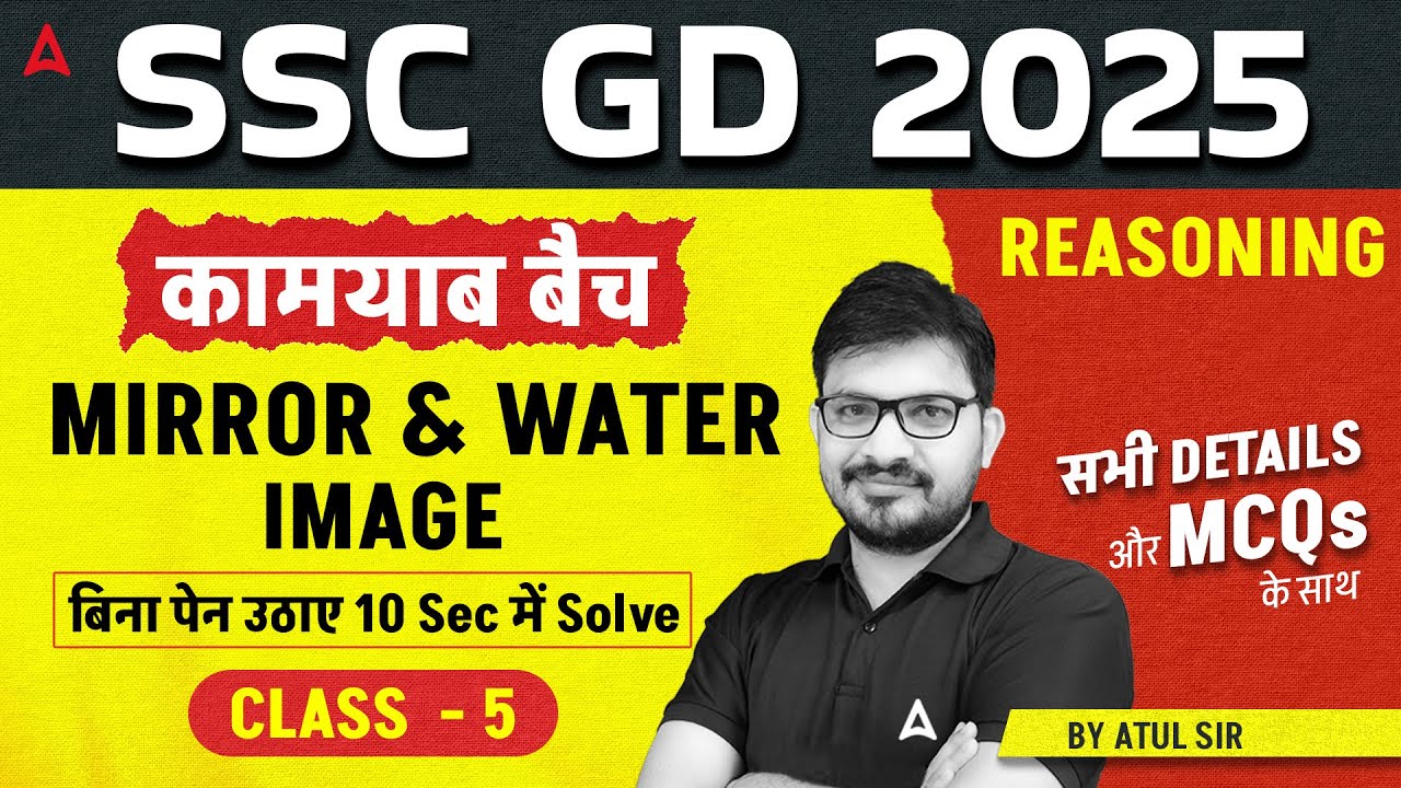 SSC GD 2025 | SSC GD 2025 Reasoning Mirror Image | SSC GD 2025 Reasoning Classes | By Atul Sir