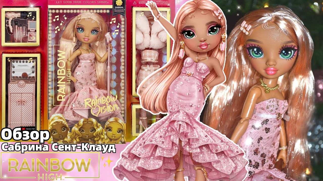 РЕЙНБОУ ХАЙ САБРИНА СЕНТ-КЛАУД💕 ОБЗОР куклы Rainbow High Sabrina St. Cloud из группы "Rainbow Divas"