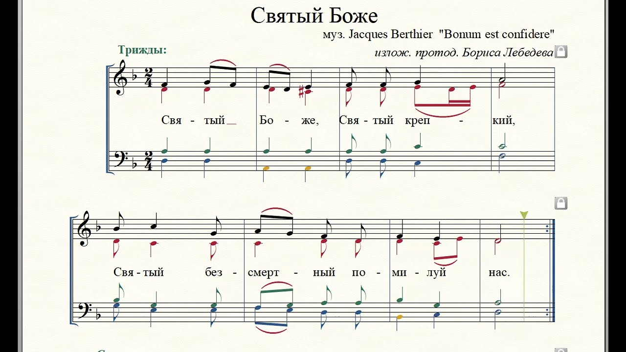 Святый Боже. музыка Jacques Berthier  