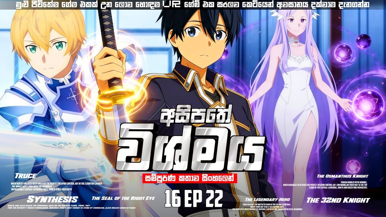 ලොව හොඳම ක්‍රියාදාම VR GAMING කතා මාලාව 