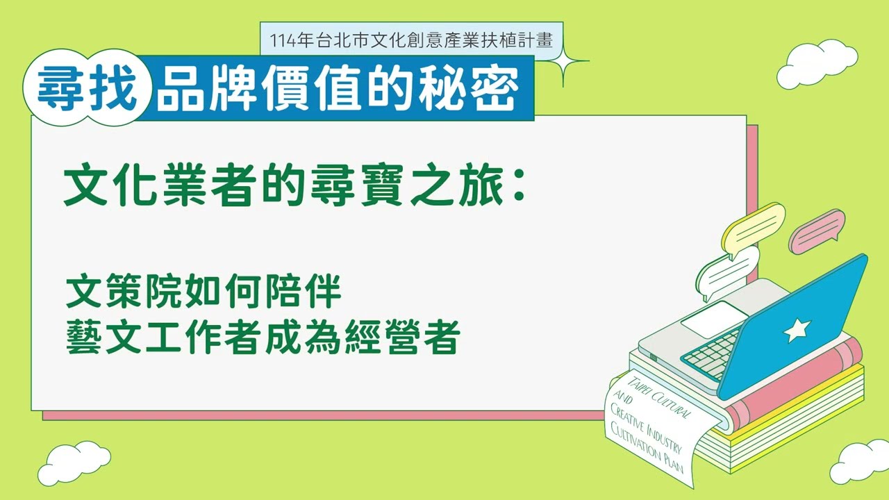 文化業者的尋寶之旅