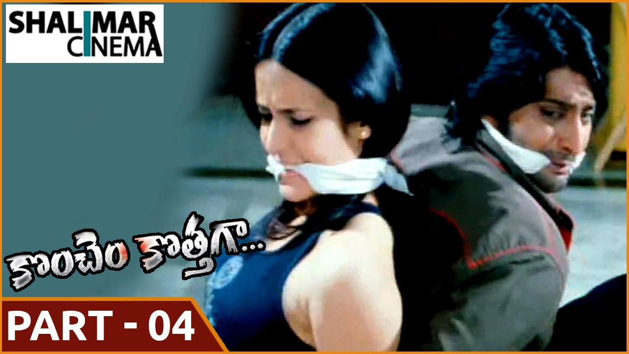 Konchem Kothaga Movie || Part 04/08 || Venkat, Tulip Joshi || కొంచెం కొత్తగా  || Shalimarcinema