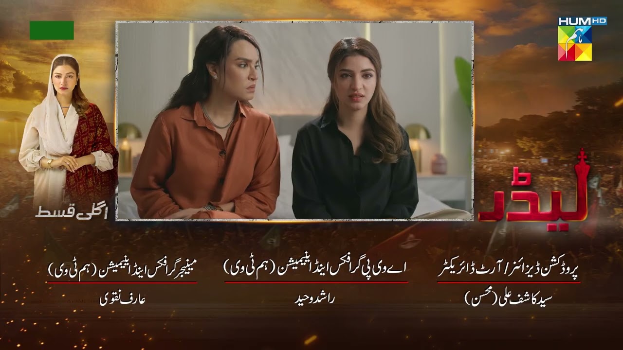 Leader | Episode 26 Teaser [ Kinza Hashmi & Ali Raza ] 30th Aug 2026 | HUMTV