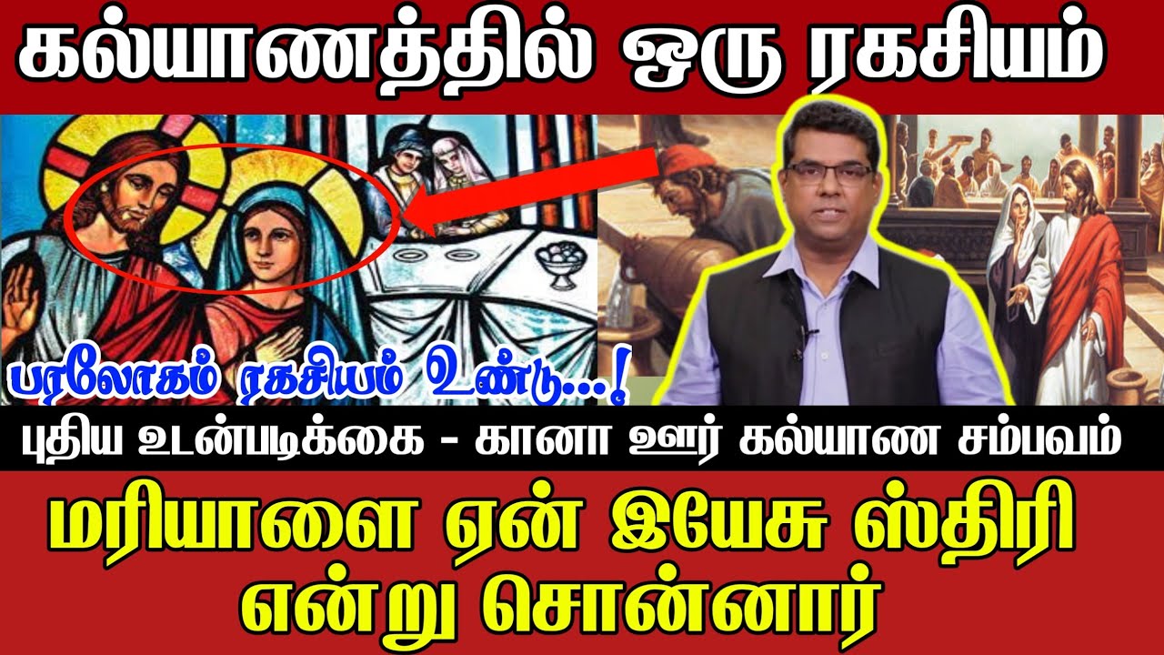 மரியாள் இயேசு ஏன் ஸ்திரீ என்று சொன்னார் | Tamil Christian Message | Bro M D Jegan