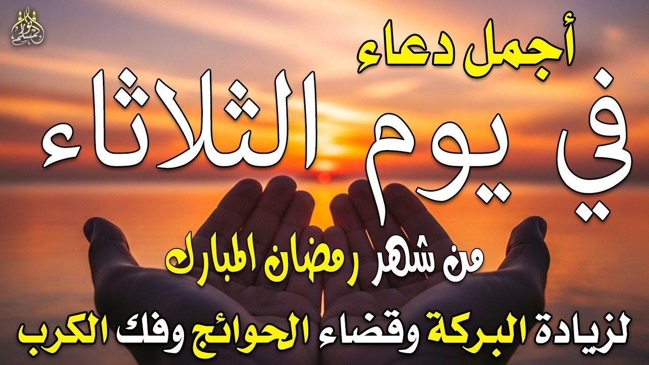 دعاء خاشع في يوم الخميس المستجاب دعاء فى شهر رمضان | فرج ورزق قريب وتغيير للأقدار بإذن الله