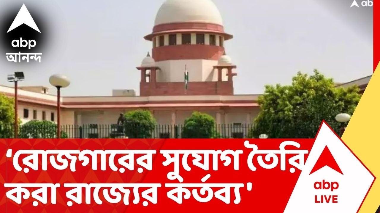 Supreme Court: 'টাকা-পয়সা থাকলে হাসপাতাল, স্কুল, কলেজের উন্নতিতে জোর দিন',কড়া সমালোচনা বিচারপতির