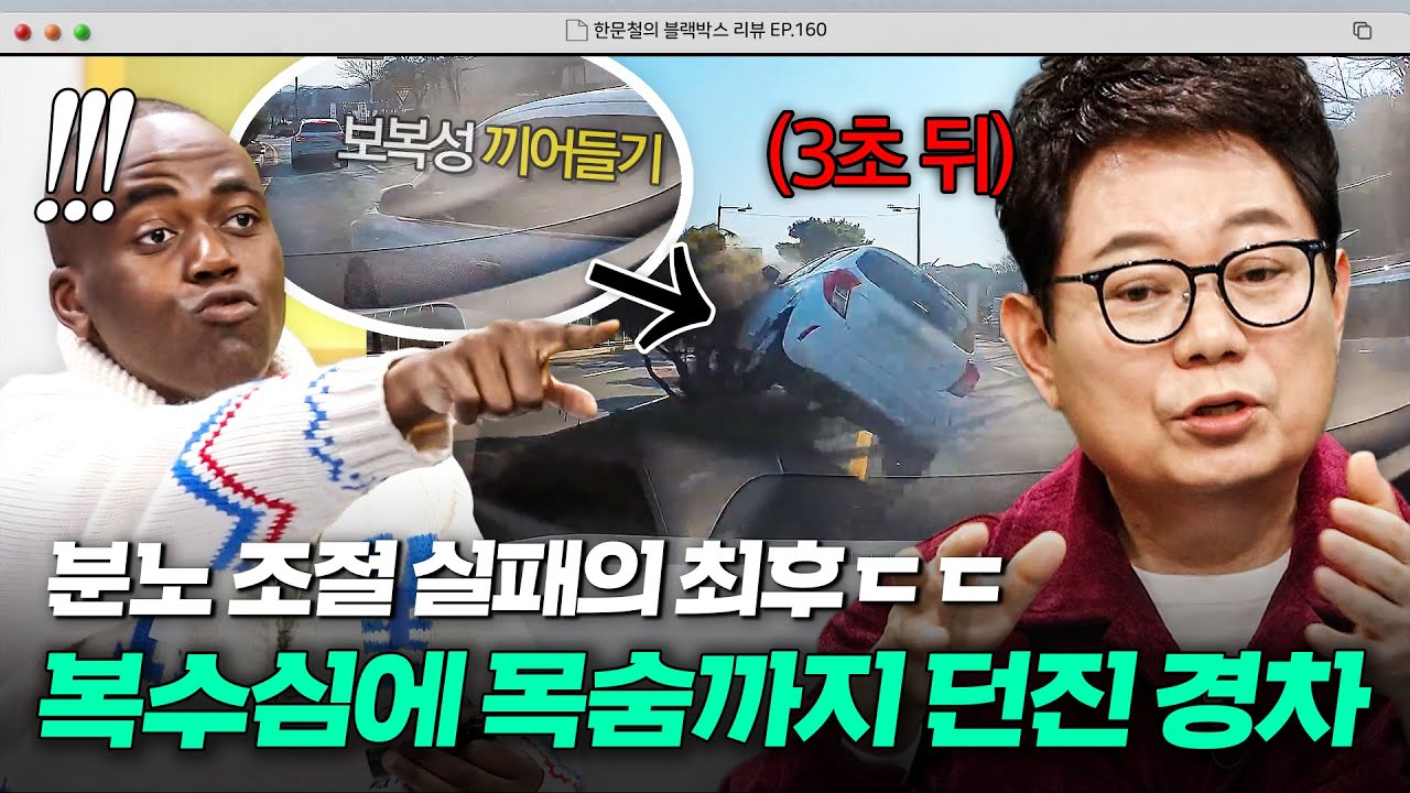＂자기가 죽을 뻔했어!＂ 양보했는데도 굳이 쫓아와 복수하려다 큰일날 뻔한 불나방 경차💥｜한블리 (한문철의 블랙박스 리뷰)｜JTBC 260204 방송