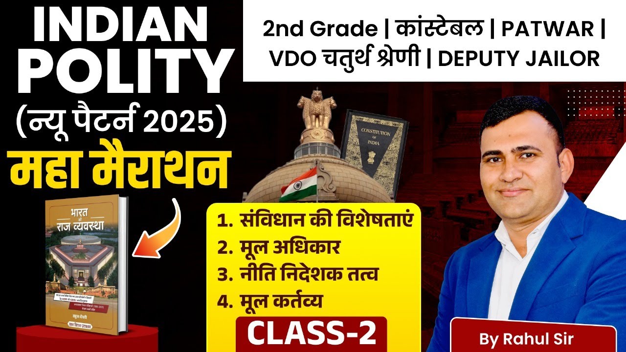 India Polity Maha Marathon Class For Constable, Vdo& Patwar, 4th & 2nd Grade Exam 2025 | Rahul Sir
