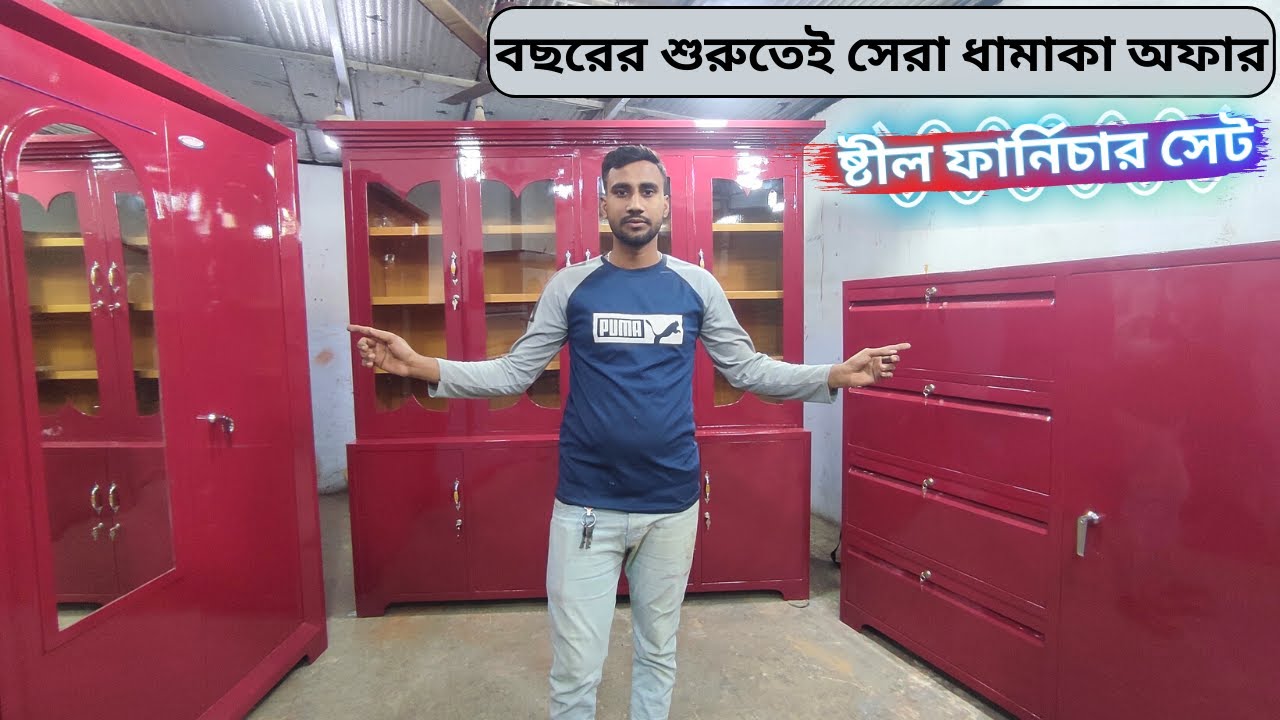 নতুন বছরের সেরা অফারে কিনুন স্টীলের ফার্নিচার | Steel Furniture | Steel Bedroom Set |Almari|Showcase
