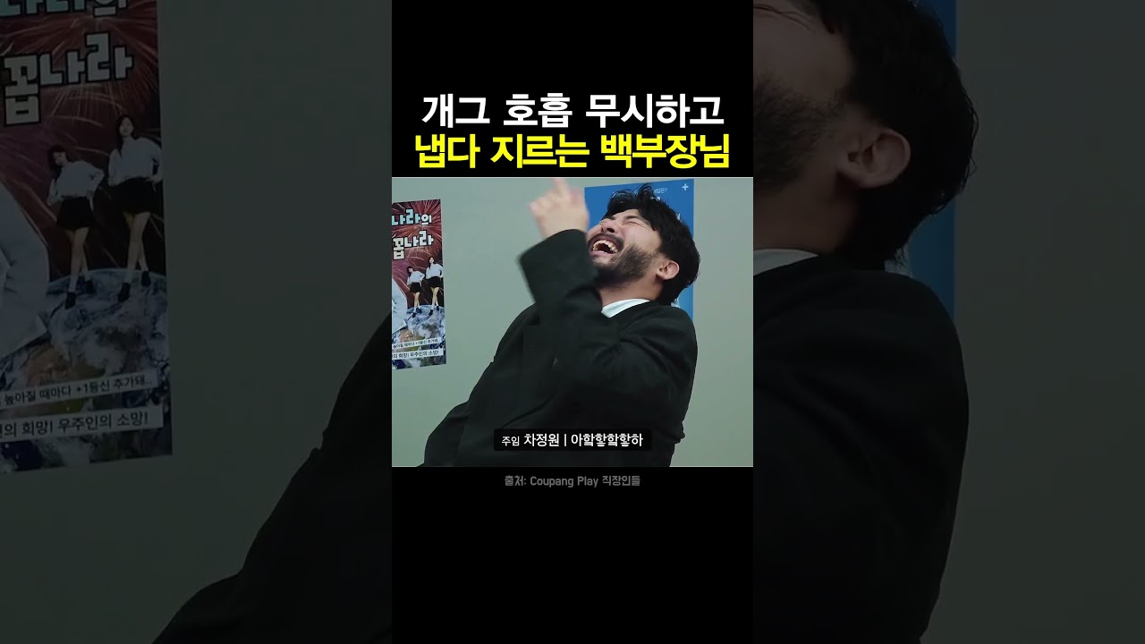 개그 호흡 무시하는 백후장님