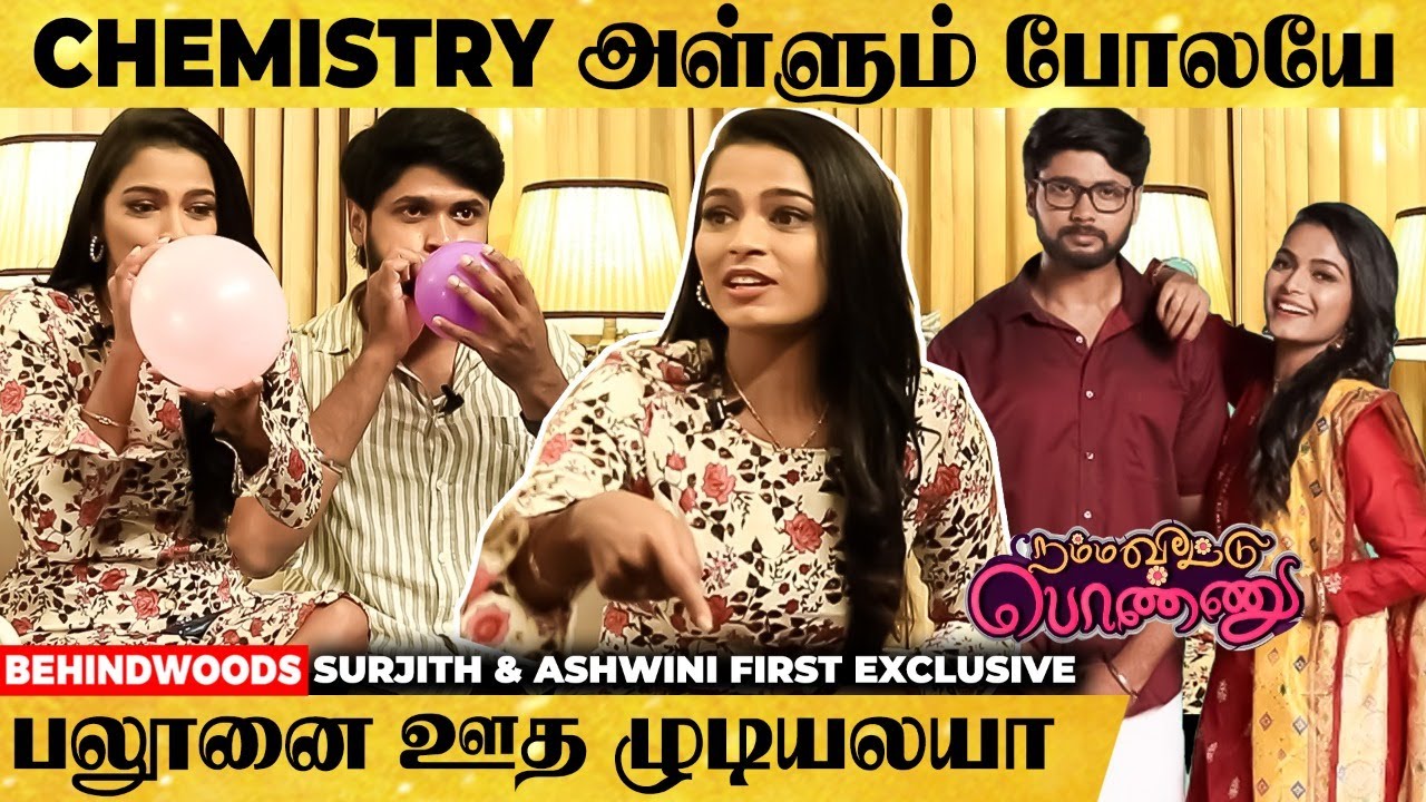 இப்பதான் ஆரம்பிச்சிருக்கு, அதுக்குள்ள Romance-ஆ? 😍 Namma Veetu Ponnu Surjith & Ashwini Interview