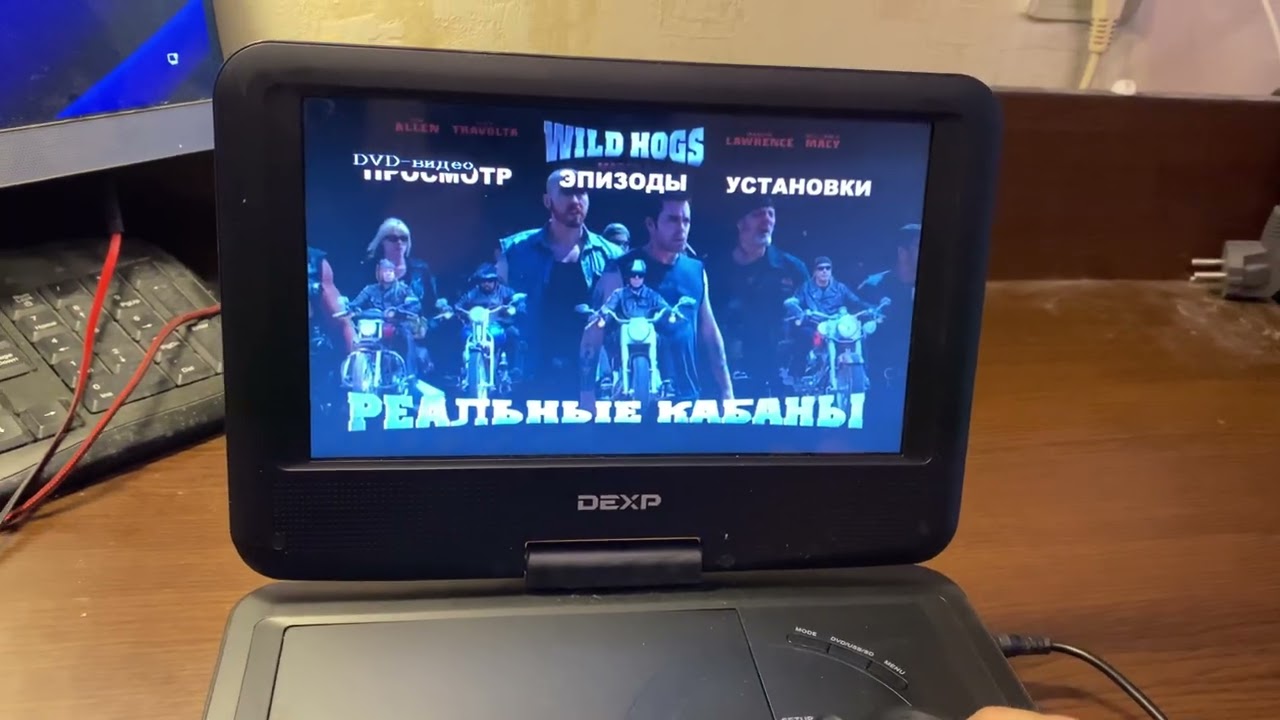 Открытие DVD-Диска “Реальные Кабаны” (2007)