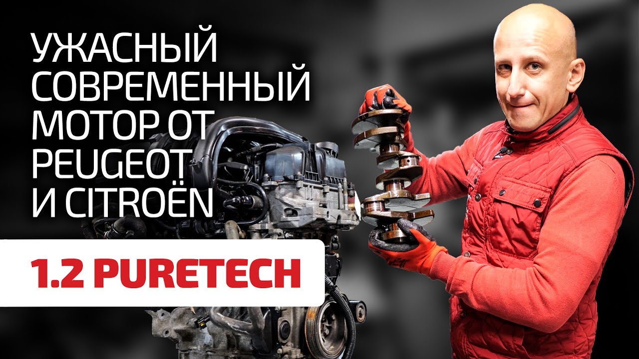 😲 Вы просто обалдеете от глупых недостатков мотора 1.2 PureTech (EB2) от PSA. Смотреть до конца!