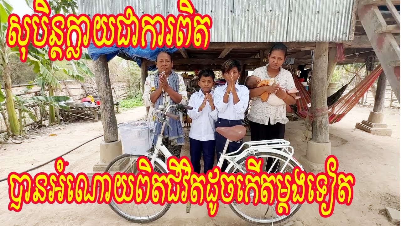 សុបិន្តក្លាយជាការពិតបានអំណោយពិតជីវិតដូចកើតម្តងទៀត