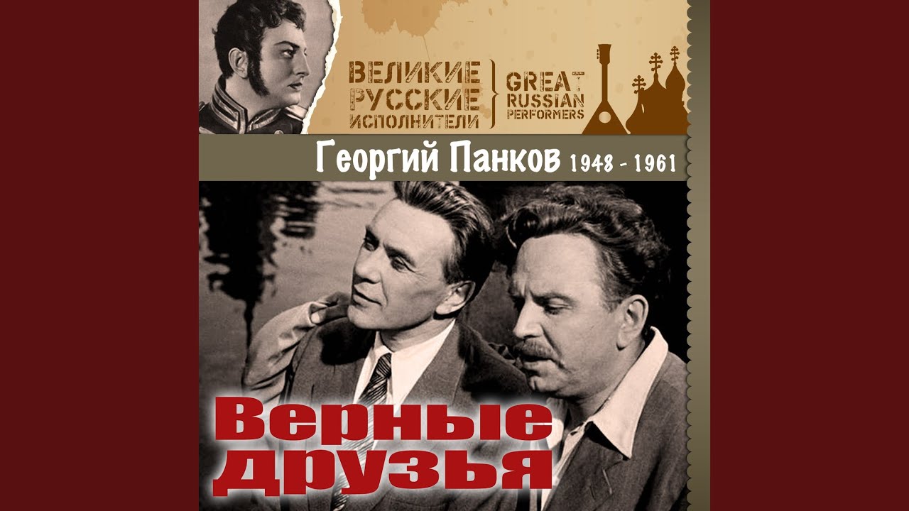 Дружба всего дороже