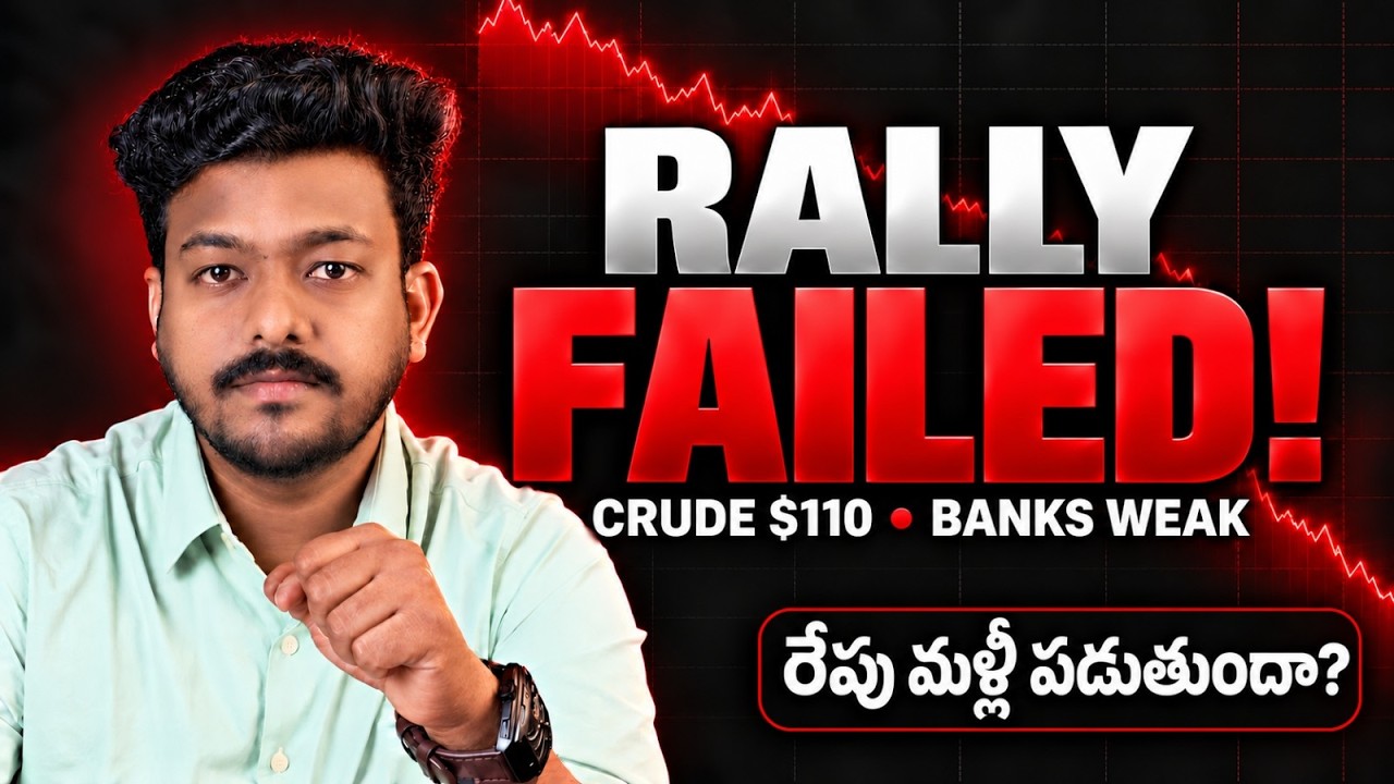 NIFTY Rally ఎందుకు నిలవలేదు? $110 CRUDE SHOCK! | Tomorrow Market Analysis Telugu