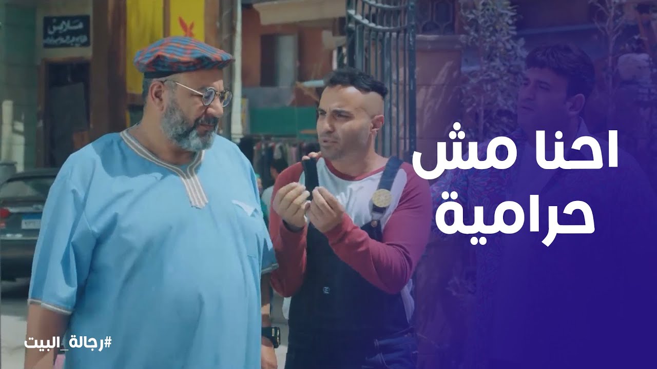 رجالة البيت | تيمون وبومبا بيحاولو يقنعو عم عيد انهم يسرقو فلوس فرح