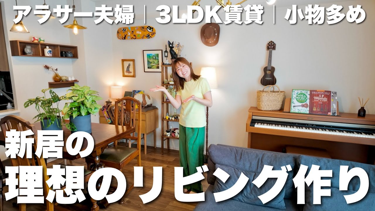 【模様替え】家にしかお金を使わなくなったアラサー夫婦の新居のリビング大改造計画