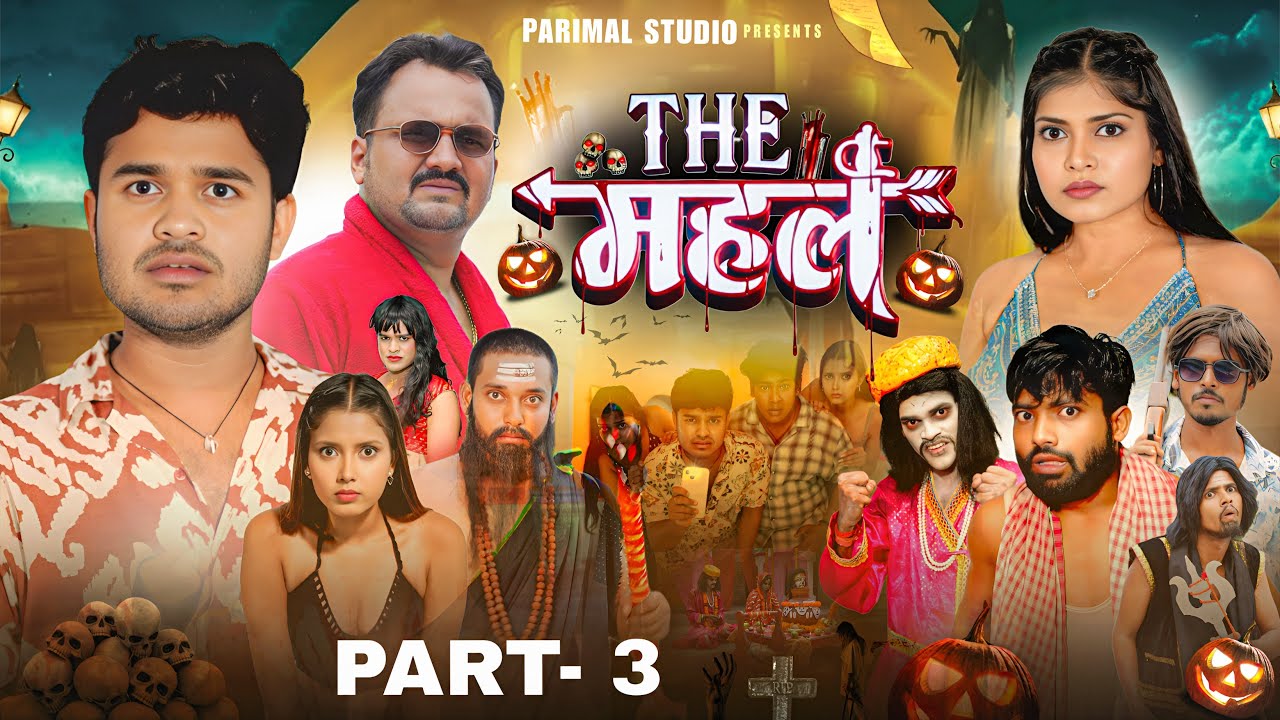 THE महल || The Mahal Part -3|| Amit parimal || Parimal Studios