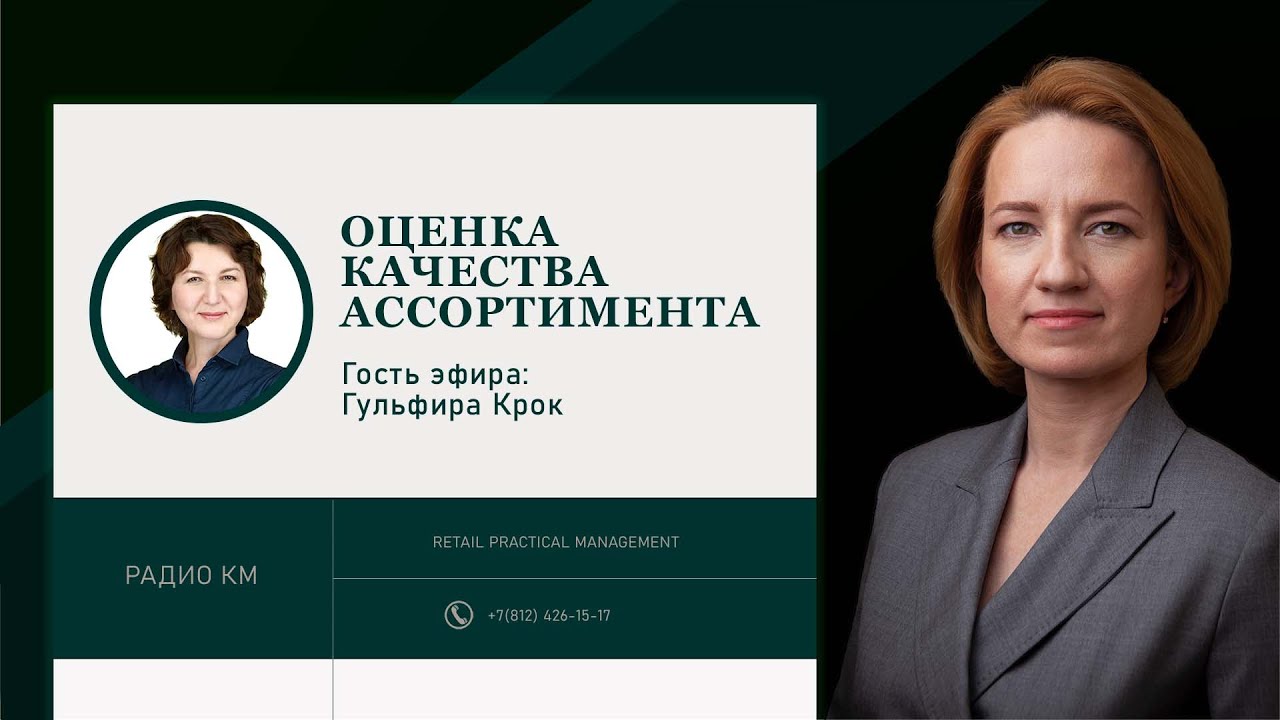 Оценка качества ассортимента.