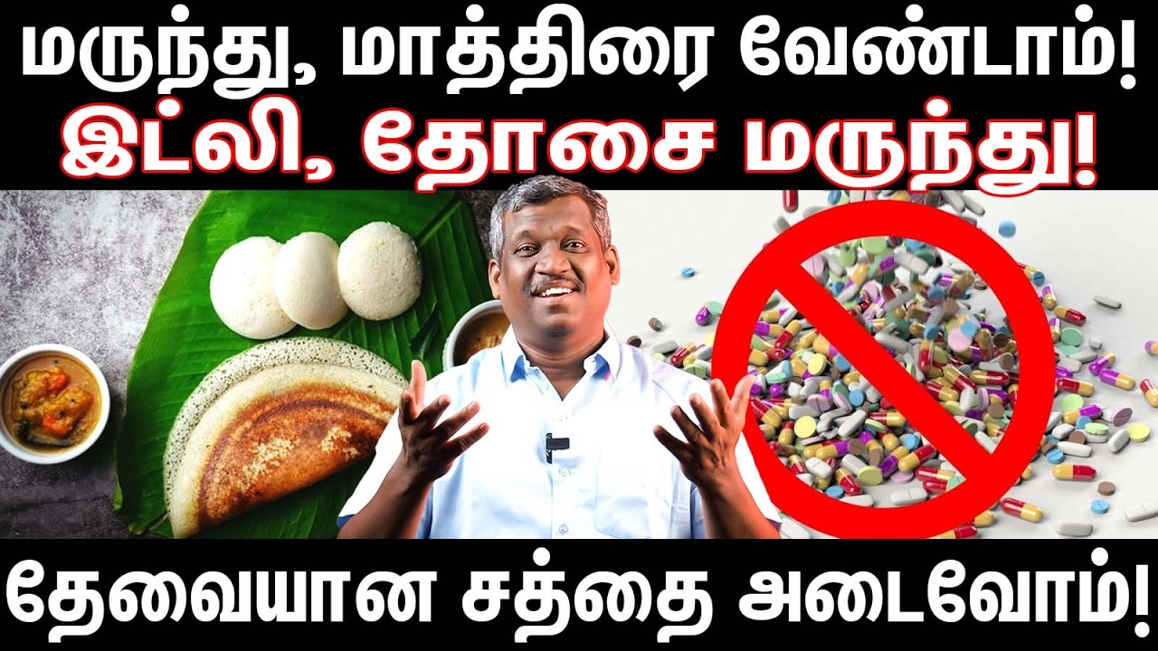 The thyroid manage your metabolism | Thyroid Gland | What is Thyroid Disease?  | Healer Baskar