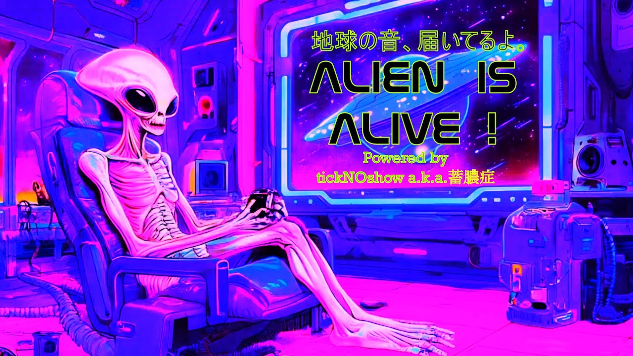 【宇宙人×アシッドテクノオリジナル曲】alien is alive!｜tickNOshow
