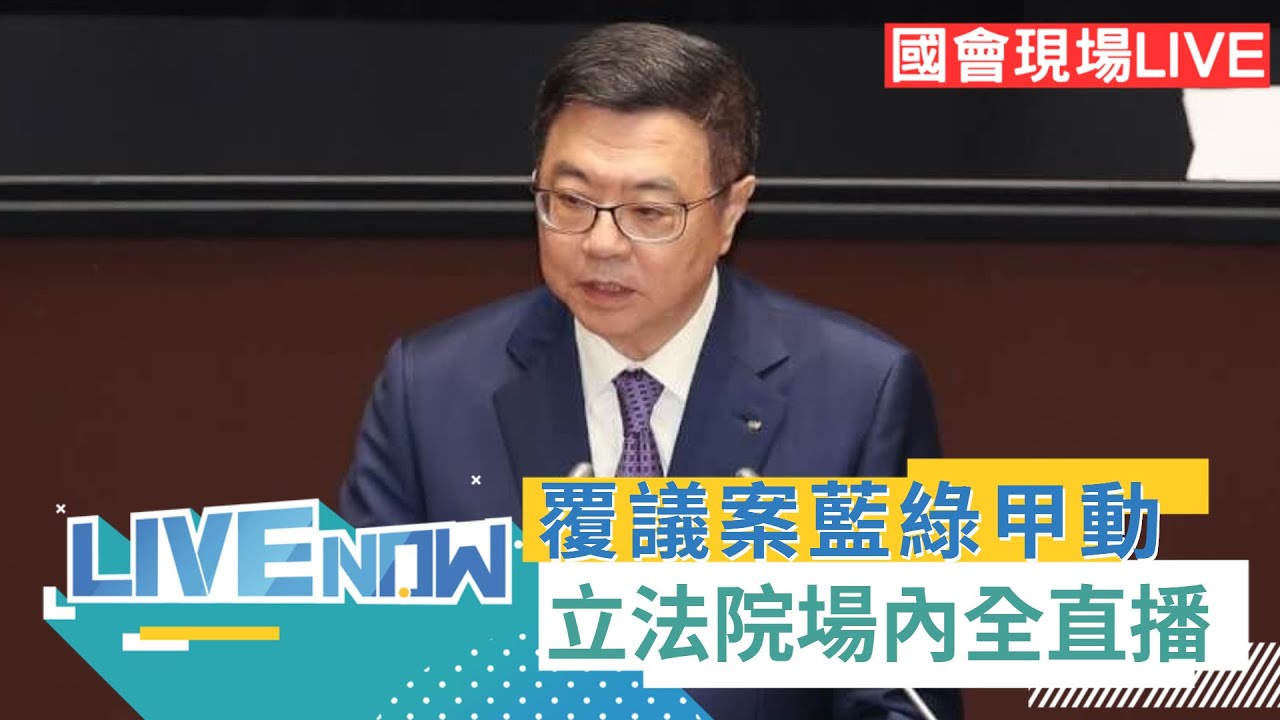 【#熱搜直播】傅崐萁.黃國昌排第一.二棒質詢! 行政院長卓榮泰赴立法院說明覆議案原由 場外藍綠白支持者到場｜20240619｜三立新聞台