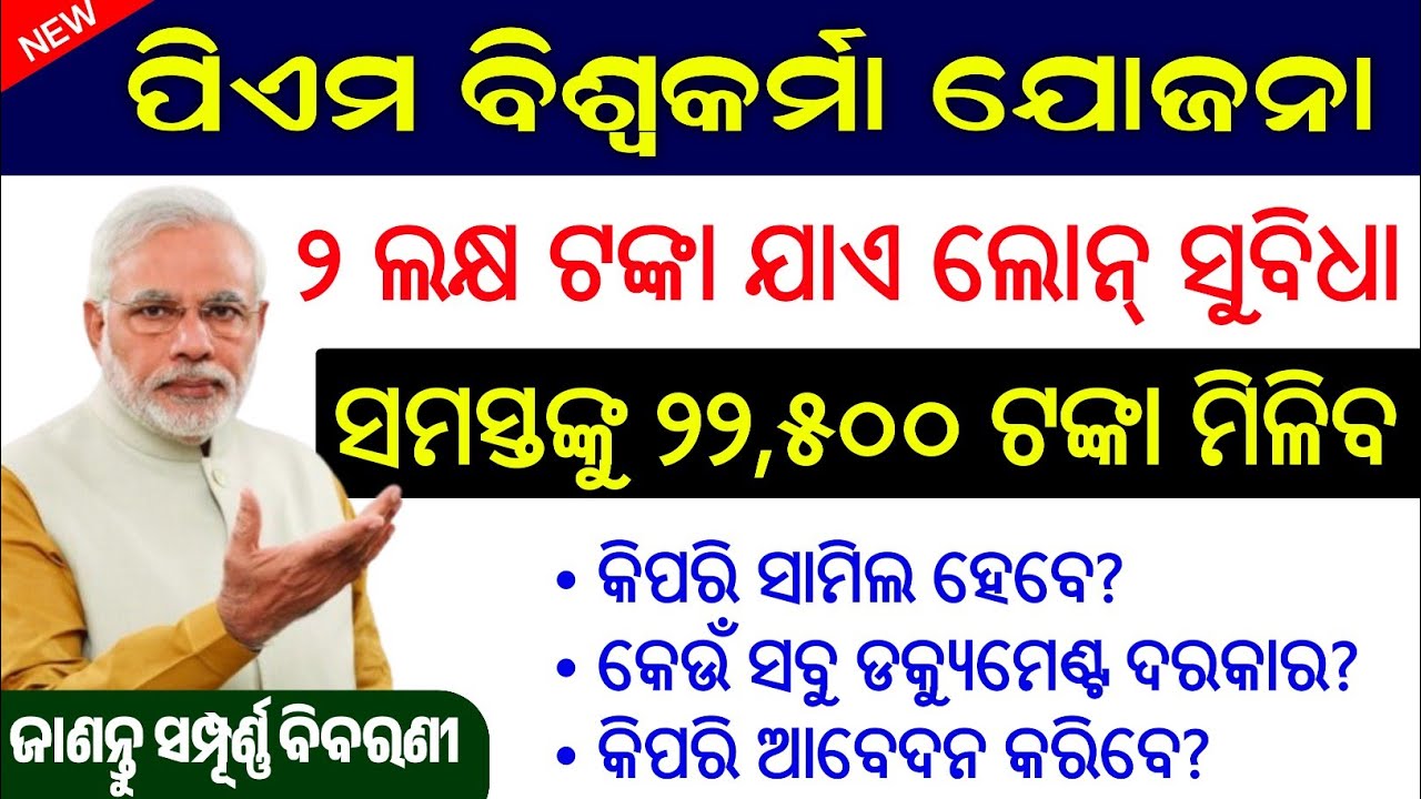 Pradhanmantri Vishwakarma Yojana Full Details In Odia // How To Apply Pm Viswakarma Yojana In Online