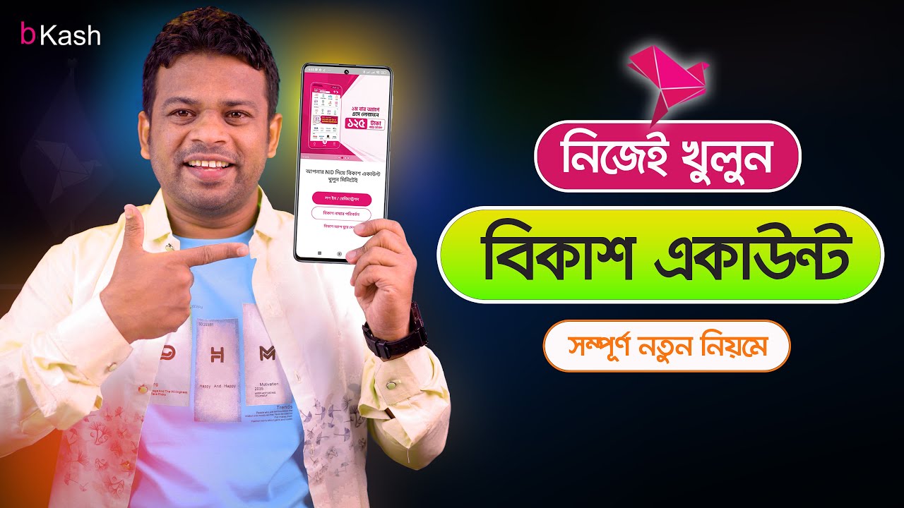 বিকাশ একাউন্ট খোলার নিয়ম | How to Create Bkash Account