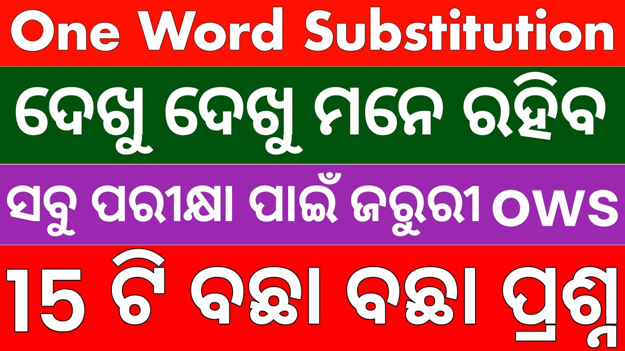 Ows for ri amin exams || one word substitution video || ows in english 
