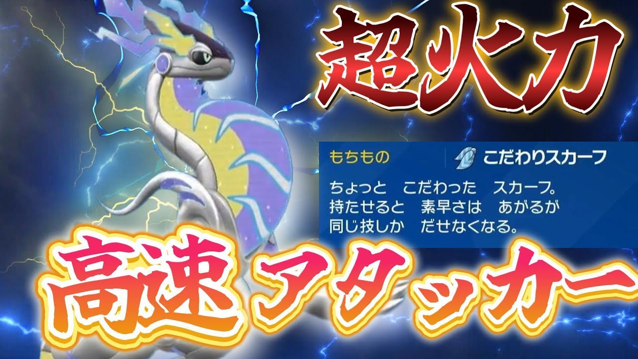 【9世代統一】対戦相手が溶ける。スカーフミライドンが暴れすぎ！
