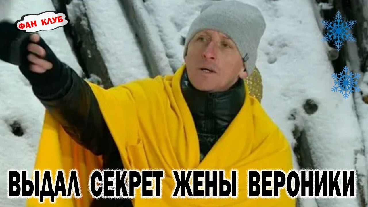 Дом 2 новости 19 февраля. Гракович подставил жену