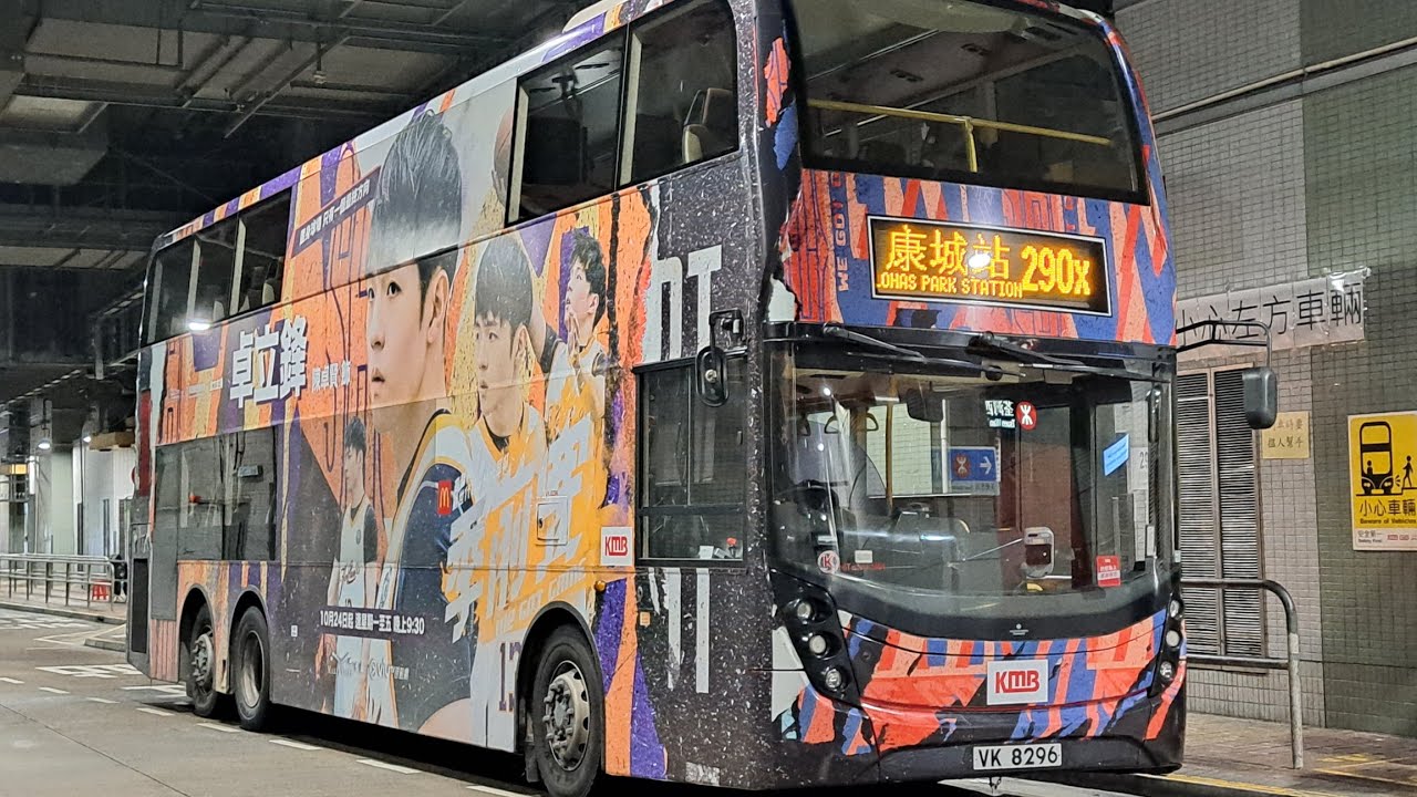 (季前賽,陳卓賢)九巴290X線 荃灣西站➡️康城站