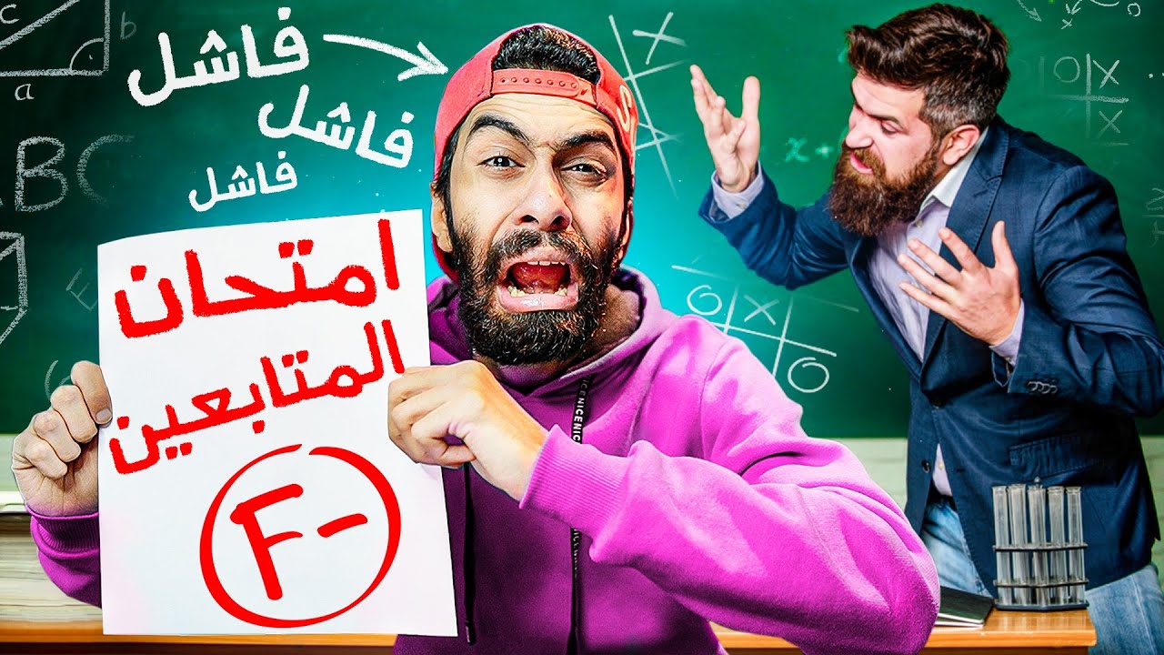 طلبت من المتابعين يعملولي اغبى امتحانات واحلها 🤪 (بان لكل الي بعتلي) ✏️ امتحانات المتابعين كاهووت