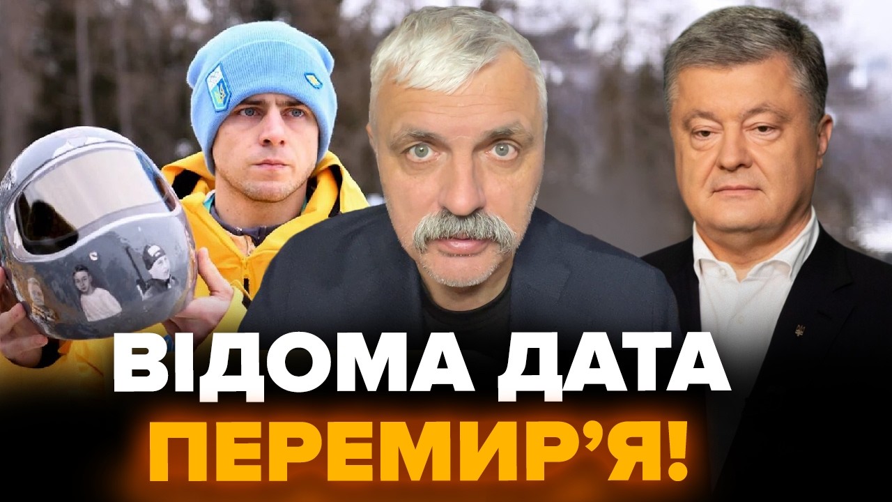 Зеленський заявив дату перемир’я! Прямий етер! Відповіді на питання. Корчинський