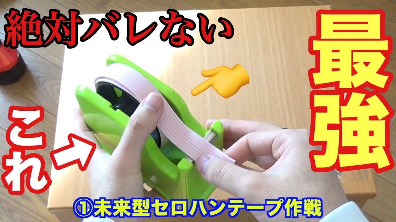 【学生必見】授業中にバレずにお菓子食べる方法！！