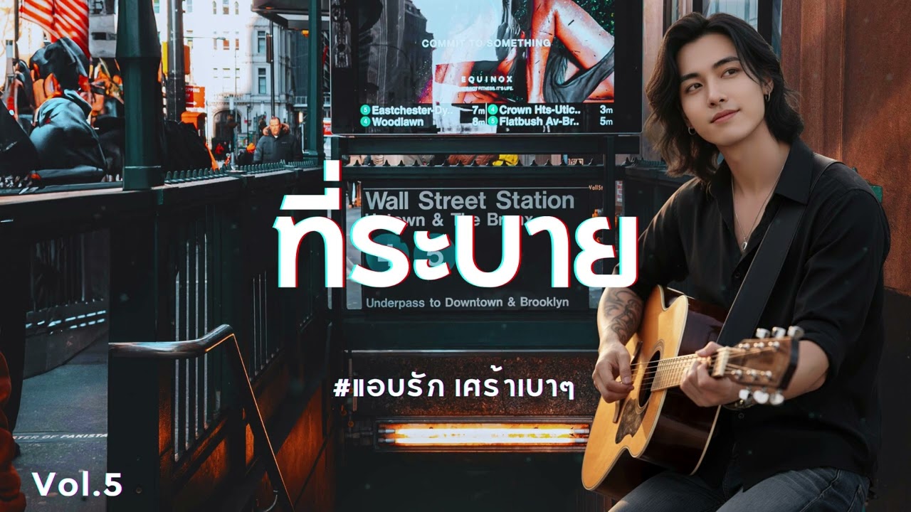 ที่ระบาย