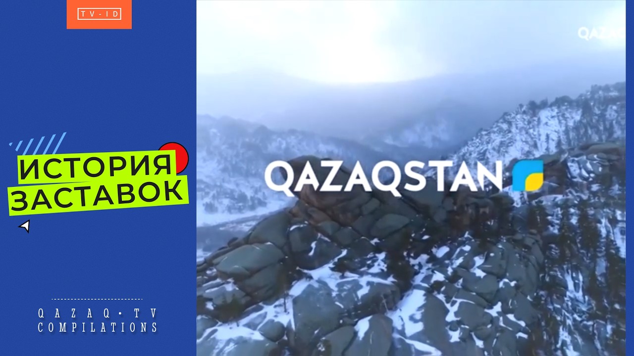 История заставок телеканала Qazaqstan TV | 1958 н.в.