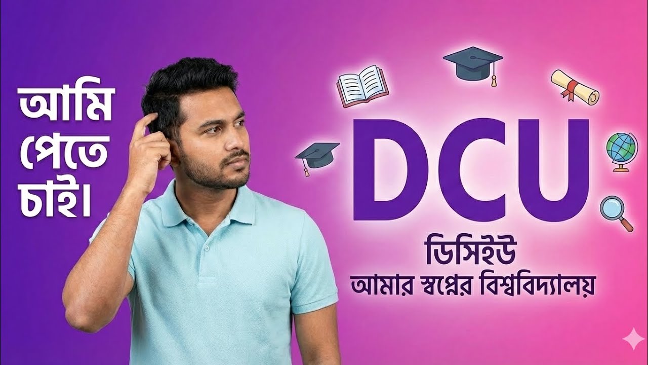 DCU তে কিভাবে চান্স পেতে পারি!ম্যাট্রিক্স |Inverse Matrix সহজভাবে Determinant ও A⁻¹ বের করার শর্টকাট
