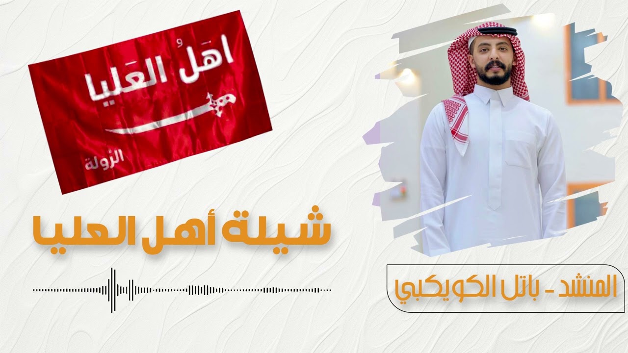 دحه اهل الفضيه /ادا باتل عطالله الكويكبي/للتواصل ب الوصف حصريا 2025